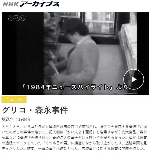  NHKアーカイブスへのリンク画像です。
