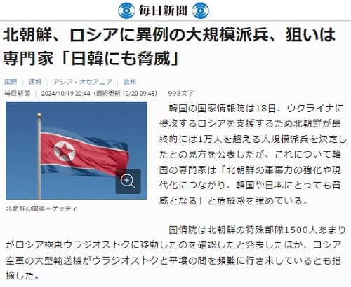 2024年10月19日 毎日新聞へのリンク画像です。