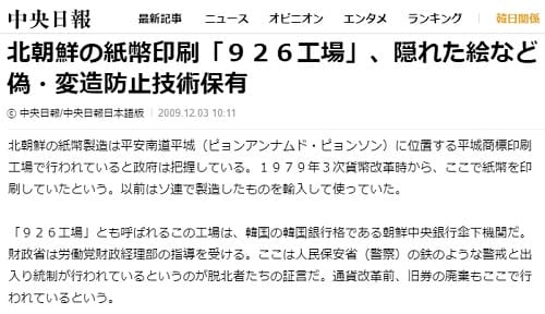 2009年12月11日 中央日報へのリンク画像です。