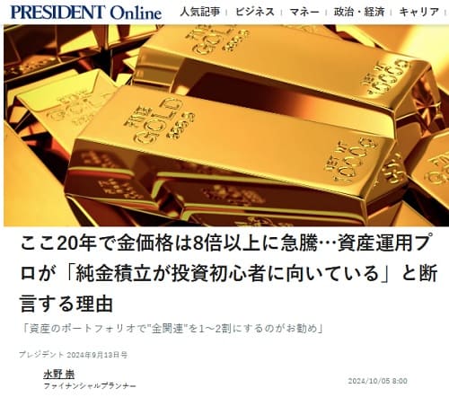 2024年10月5日 PRESIDENT Onlineへのリンク画像です。