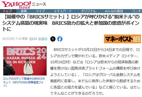 2024年10月23日 Yahooニュースへのリンク画像です。