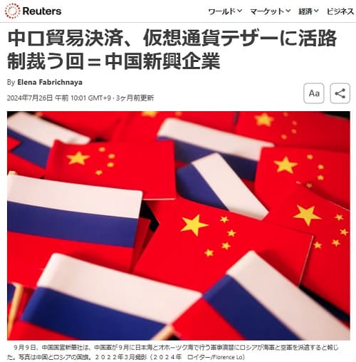 2024年7月26日 Reutersへのリンク画像です。