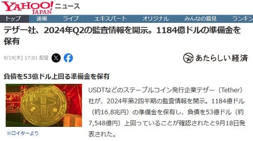 2024年9月19日 Yahooニュースへのリンク画像です。