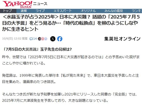 2024年10月6日 Yahooニュースへのリンク画像です。