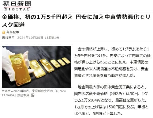 2024年10月30日 朝日新聞へのリンク画像です。