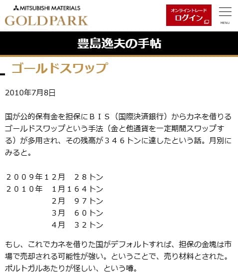 2010年7月8日 三菱マテリアル GOLD PARKへのリンク画像です。