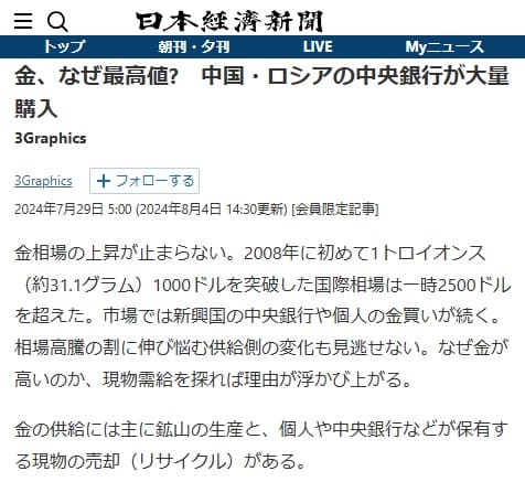 2024年7月29日 日本経済新聞へのリンク画像です。