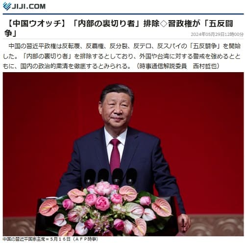 2024年5月29日 時事通信へのリンク画像です。