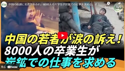 2024年9月14日 Youtube@看中国フォーカスへのリンク画像です。