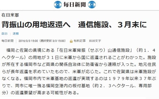 2016年3月3日 毎日新聞へのリンク画像です。