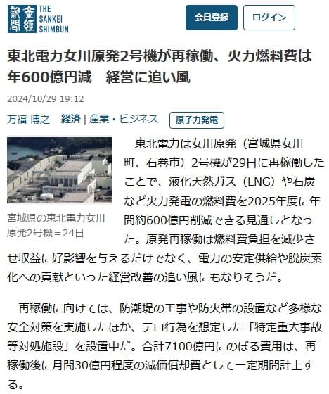 2024年10月29日 産経新聞へのリンク画像です。