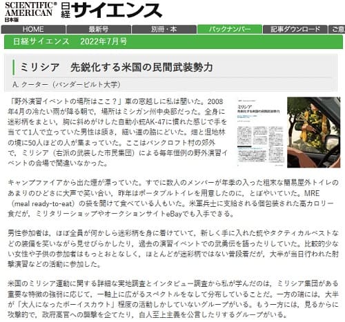 2022年7月 日経サイエンスへのリンク画像です。