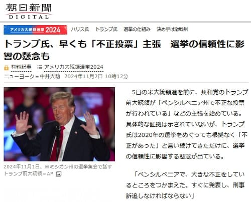 2024年11月2日 朝日新聞へのリンク画像です。