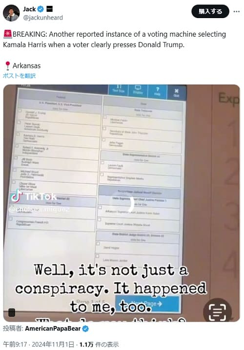 2024年11月1日 X@jackunheardへのリンク画像です。