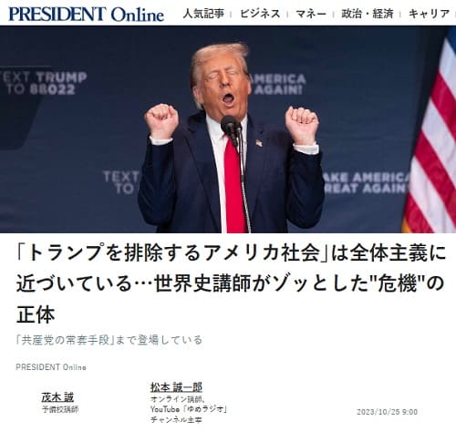 2023年10月25日 PRESIDENT Onlineへのリンク画像です。