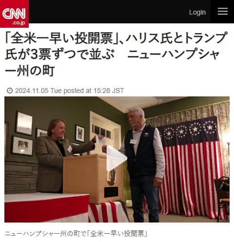 2024年11月5日 CNNへのリンク画像です。