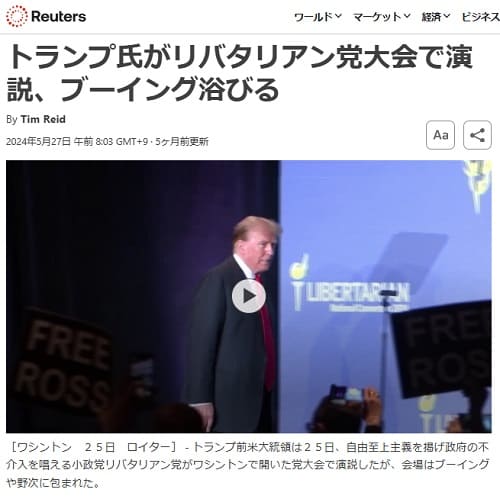 2024年5月27日 Reutersへのリンク画像です。