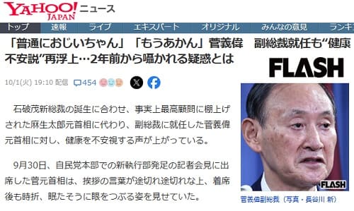 2024年10月1日 Yahooニュースへのリンク画像です。