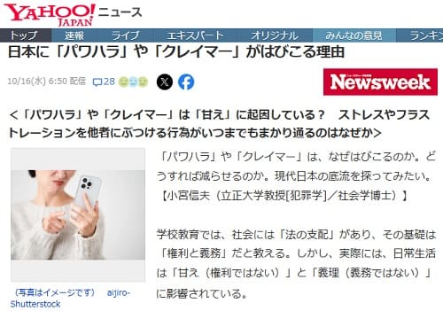 2024年10月16日 Yahooニュースへのリンク画像です。