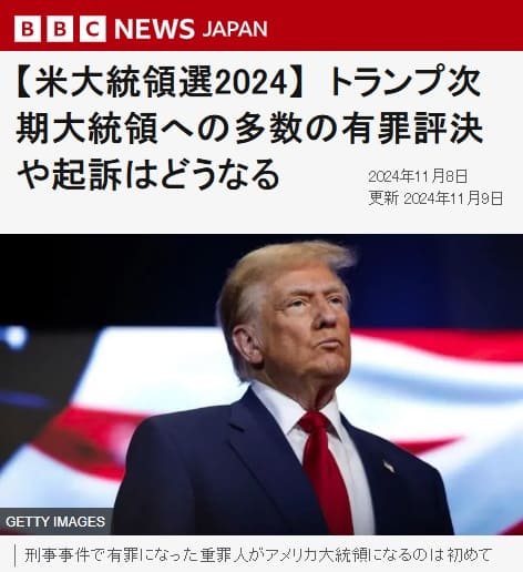 2024年11月8日 BBCへのリンク画像です。