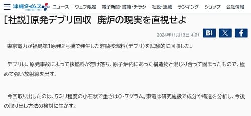 2024年11月13日 沖縄タイムスへのリンク画像です。