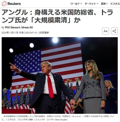 2024年11月11日 Reutersへのリンク画像です。