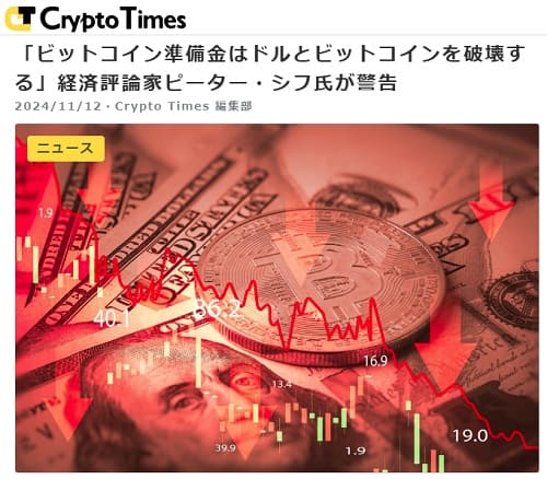 2024年11月12日 Crypto timesへのリンク画像です。