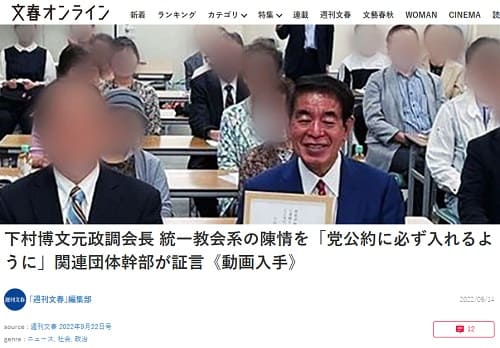 2022年9月14日 文春オンラインへのリンク画像です。