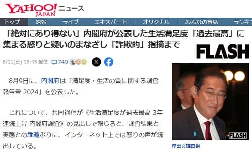 2024年8月11日 Yahooニュースへのリンク画像です。