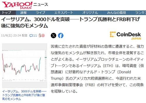 2024年11月9日 Yahooニュースへのリンク画像です。
