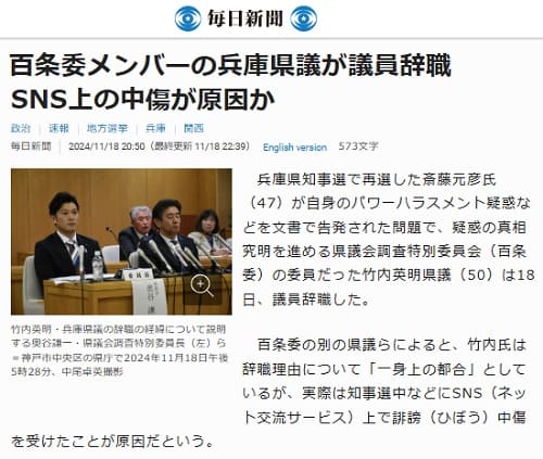 2024年11月18日 毎日新聞へのリンク画像です。