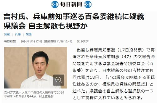 2024年11月18日 毎日新聞へのリンク画像です。