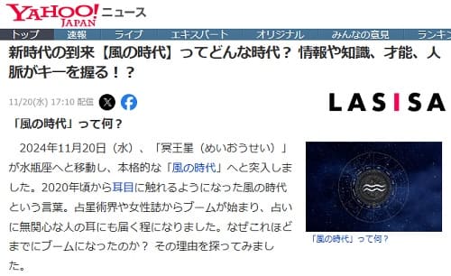2024年11月20日 Yahooニュースへのリンク画像です。