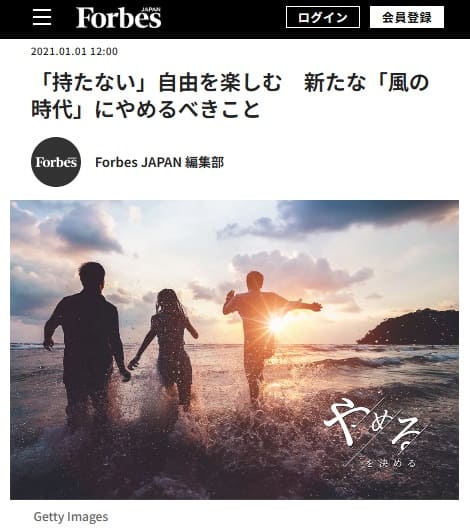 2021年1月1日 Forbes JAPANへのリンク画像です。