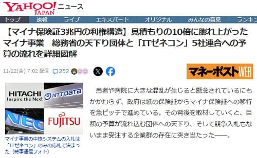 2024年11月22日 Yahooニュースへのリンク画像です。