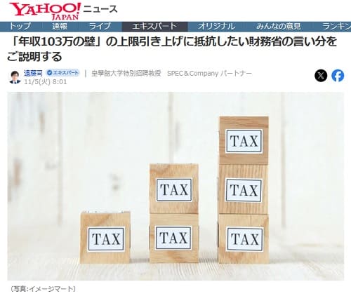 2024年11月5日 Yahooニュースへのリンク画像です。