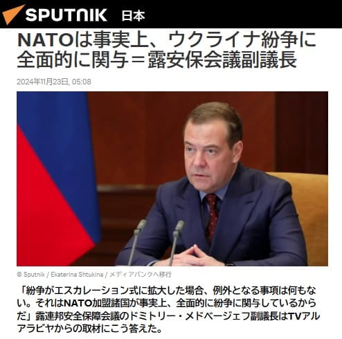 2024年11月23日 SPUTNIK日本へのリンク画像です。