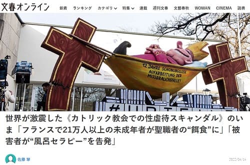 2022年4月14日 文春オンラインへのリンク画像です。