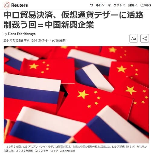 2024年7月26日 Reutersへのリンク画像です。