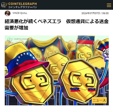 2024年7月7日 コインテレグラフジャパンへのリンク画像です。