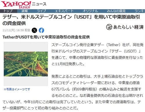 2024年11月11日 Yahooニュースへのリンク画像です。