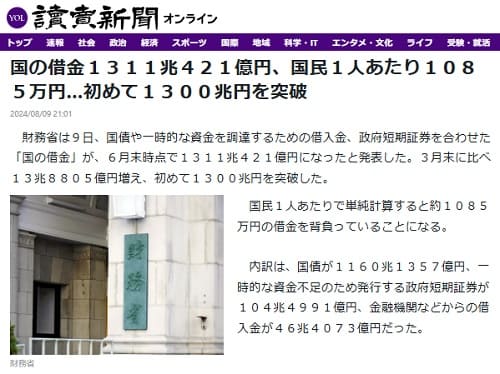 2024年8月9日 読売新聞へのリンク画像です。