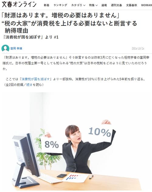 2024年10月24日 文春オンラインへのリンク画像です。