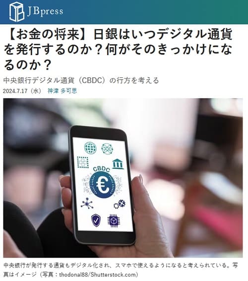 2024年7月17日 JB pressへのリンク画像です。