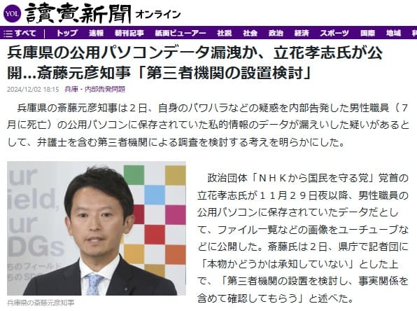 2024年12月2日 読売新聞へのリンク画像です。