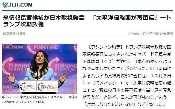 2024年11月15日 時事通信へのリンク画像です。