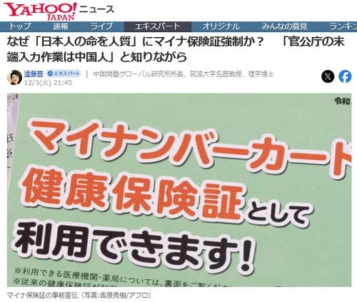 2024年12月3日 Yahooニュースへのリンク画像です。