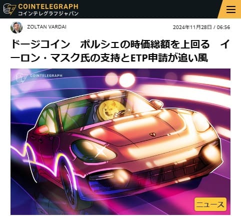 2024年11月28日 コインテレグラフジャパンへのリンク画像です。