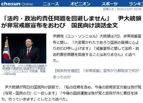 2024年12月7日 chosun Onlineへのリンク画像です。