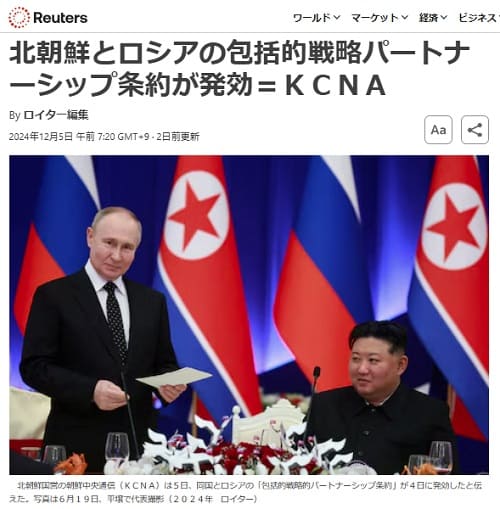 2024年12月5日 Reutersへのリンク画像です。